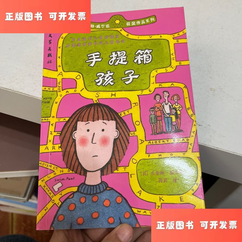 手提箱孩子 /杰奎琳·威尔逊 人民文学出版社