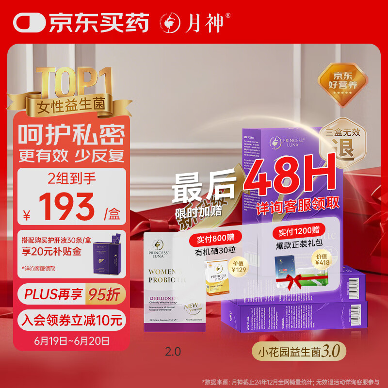 月神小花园益生菌女性妇科乳酸杆菌私处护理孕妇可用  30粒*3盒