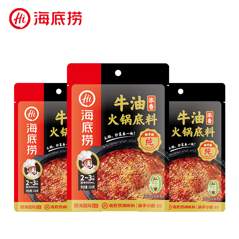 海底捞火锅底料汤料 牛油清油清汤番茄底料 麻辣香辣口味 一料多用 浓香牛油150g*3
