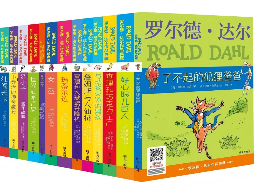 罗尔德达尔作品典藏（套装13册） 7-10岁   小学一年级二年级课外阅读 儿童文学 儿童礼物  一升二衔接 小升初衔接