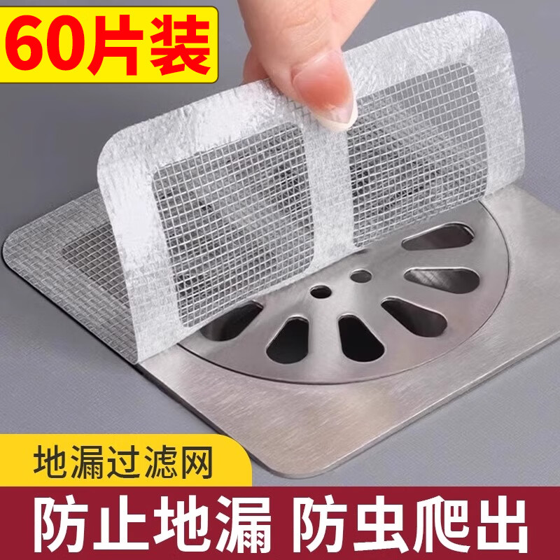 洁比世地漏过滤网下水道地漏贴一次性网罩浴室防毛发防虫防臭神器60片装