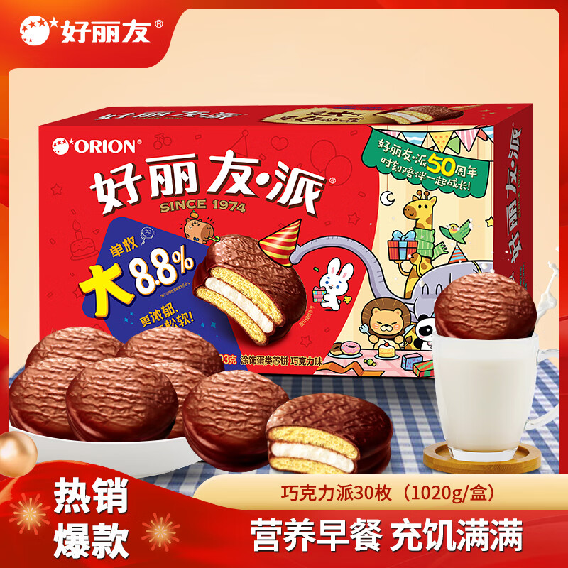 好丽友（ORION）派 巧克力派代餐办公室早餐面包休闲女生零食糕点心小吃 巧克力派【30枚】1020g