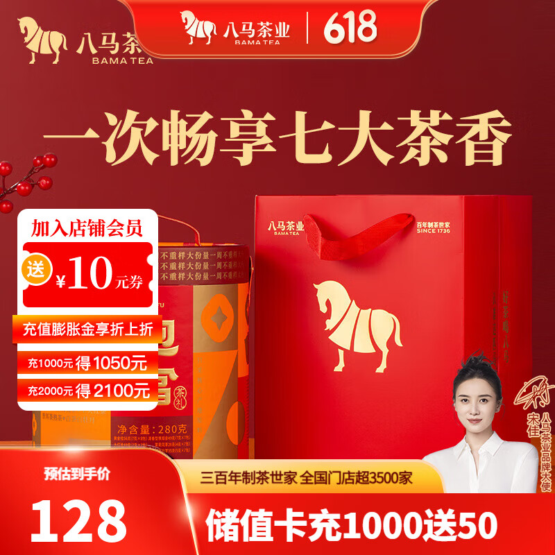 八马茶业 铁观音 大红袍 黄金桂 工夫红茶 白茶 普洱 茉莉花茶 茶叶自己喝 抱富【七大茗茶】280g
