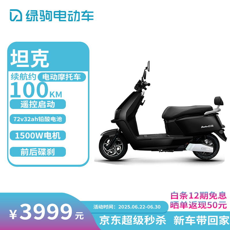 綠駒電動(dòng)車坦克電動(dòng)摩托車72V32AH高速踏板車大功率長續(xù)航外賣電瓶車 鎢鋼黑
