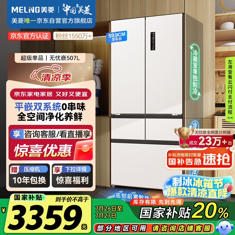 meiling/���� ���� BCD-507WPU9CZX ��ʽ���� 507�� 