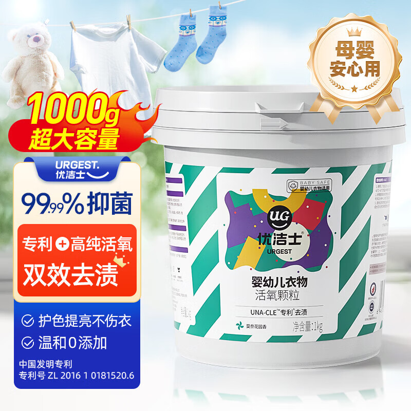 优洁士爆炸盐活氧颗粒去污增白洗衣去顽渍强彩漂粉漂白剂白色衣服去黄 婴幼儿衣物活氧颗粒1000g