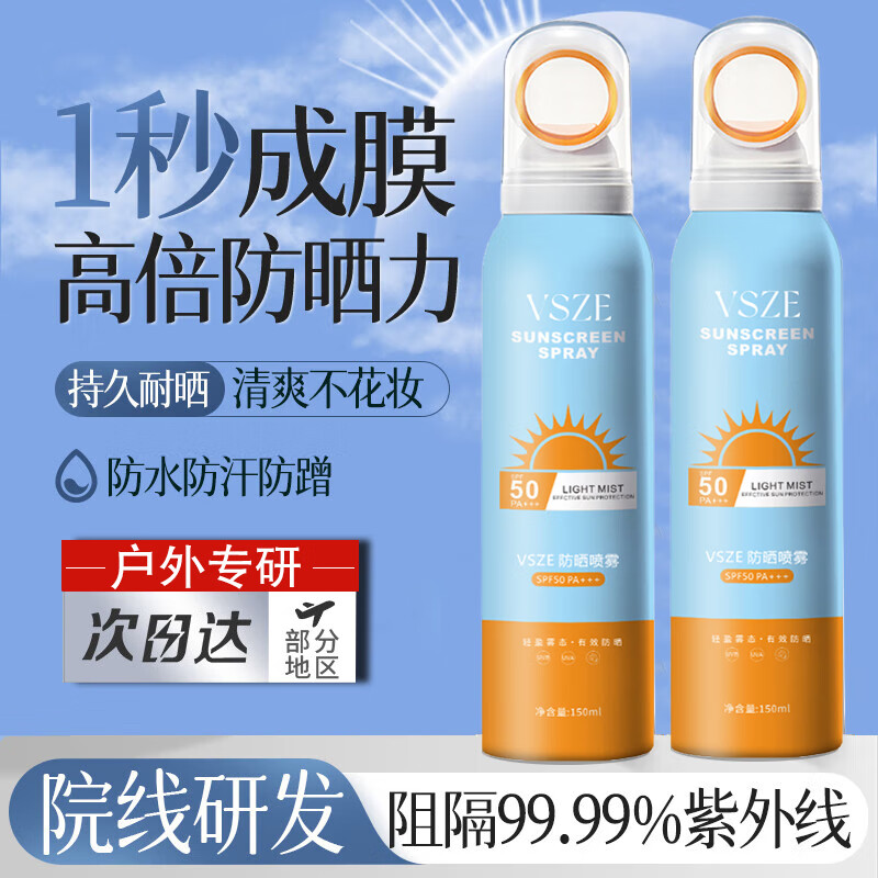 梵贞VSZE50倍防晒霜喷雾男女士全身抗水汗学生军训户外防紫外线晒黑
