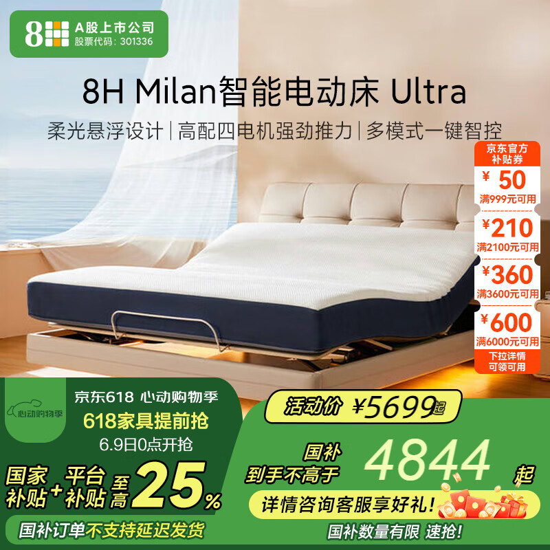 8H Milan智能電動床 小愛語音多功能懸浮升降雙人床帶床墊DT3 Ultra 奶咖米 1.8M套裝(電動床+15CM乳膠床墊）