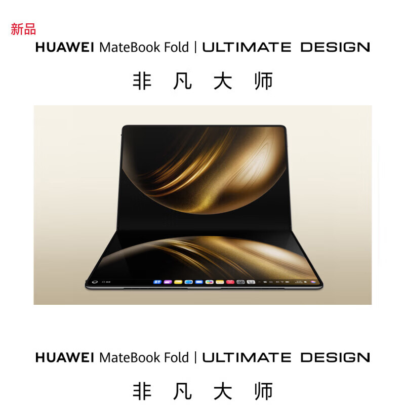 华为MateBook Fold 非凡大师 笔记本电脑 鸿蒙操作系统 超轻薄折叠电脑双层OLED显示屏 折叠笔记本 32GB+2TB 锻影黑