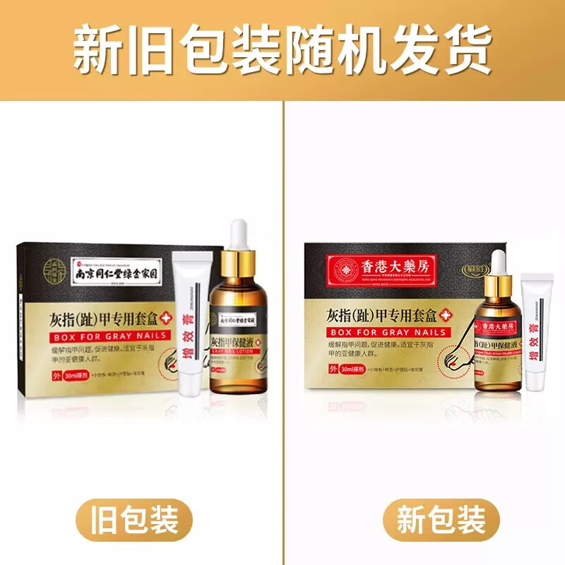 南京同仁堂灰指甲特殊效去除药变空发黄增厚真菌感染亮甲甲沟修复灰甲抑菌液 【见效装】1盒