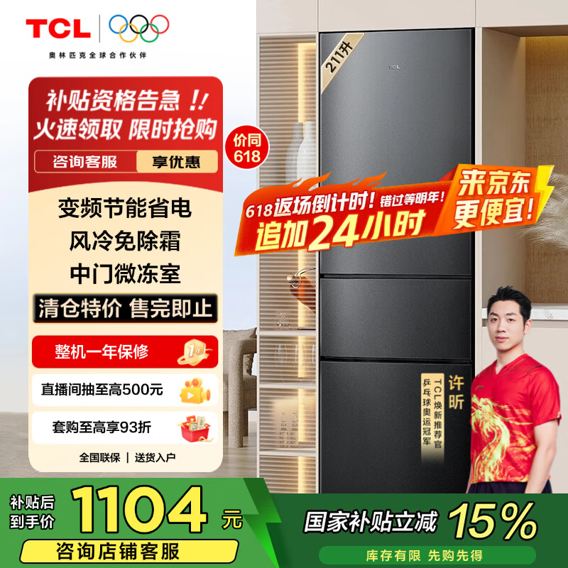 TCL 211升V7三门三温区三开门双变频节能小户型家用电冰箱出租房超薄迷你风冷无霜国家补贴R211V7-C