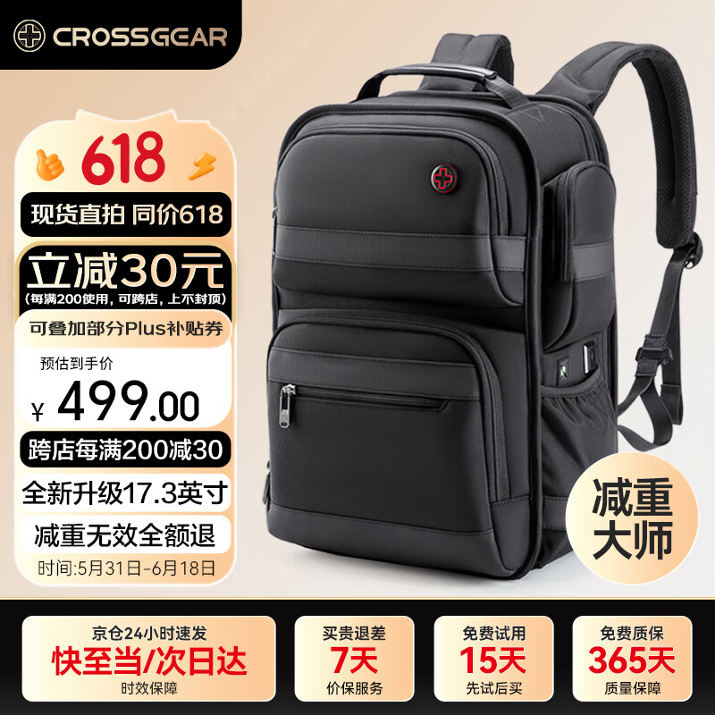 CROSSGEAR十字勛章減重大師商務(wù)雙肩背包男17.3寸電腦書(shū)包大容量出差旅行包
