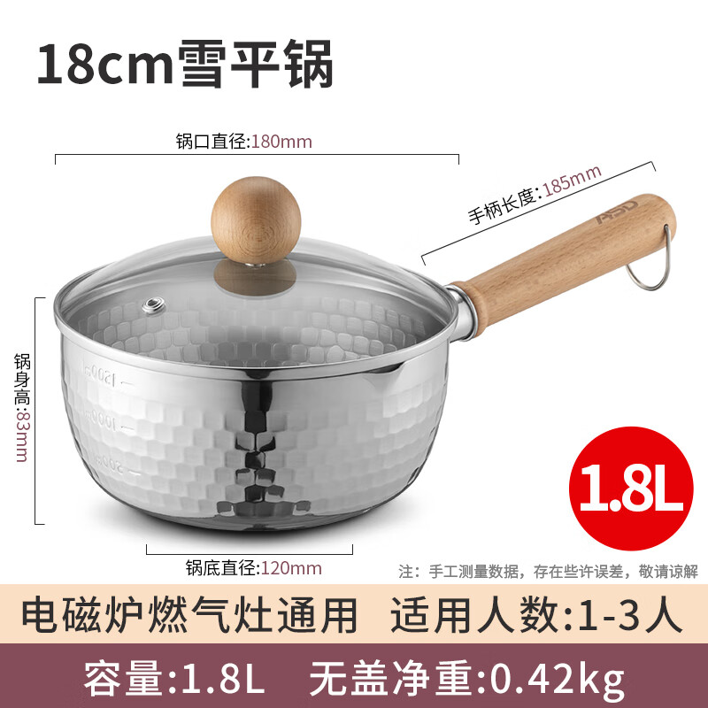 愛仕達(dá)（ASD）新品不銹鋼雪平鍋家用小奶鍋輔食鍋煮面泡面電磁爐煤氣灶通用 18cm