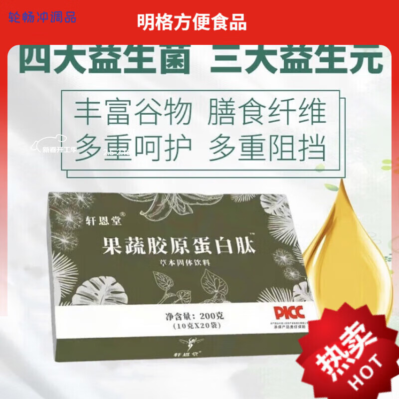 可局同款軒恩堂辟谷套餐代餐粉飽腹即食益生元微商 7天辟谷套餐共2盒