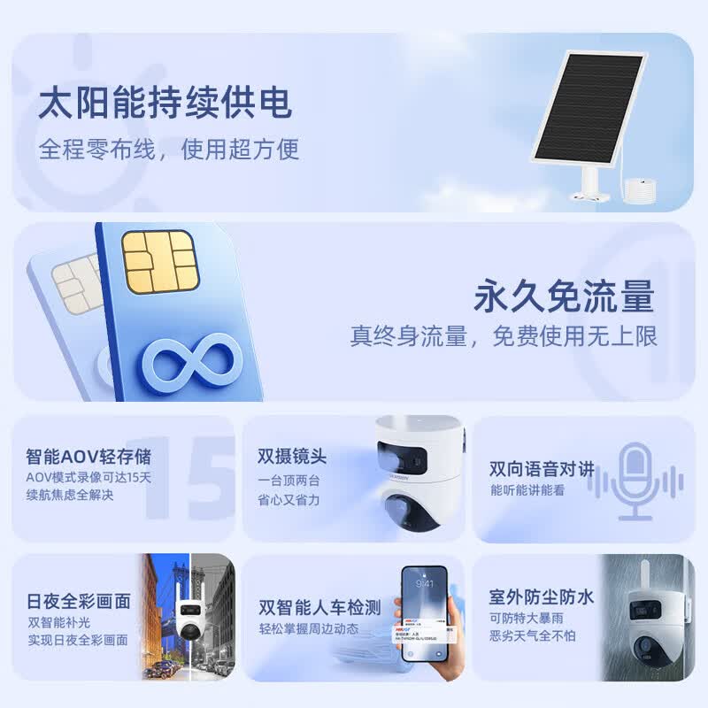 海康威视4G终身流量太阳能摄像头监控器终身免流量360度无死角800万户外语音对讲球机 【800万双摄】0°以上使用丨AOV智能续航7天 【热卖-无内存卡】咨询领券更优惠