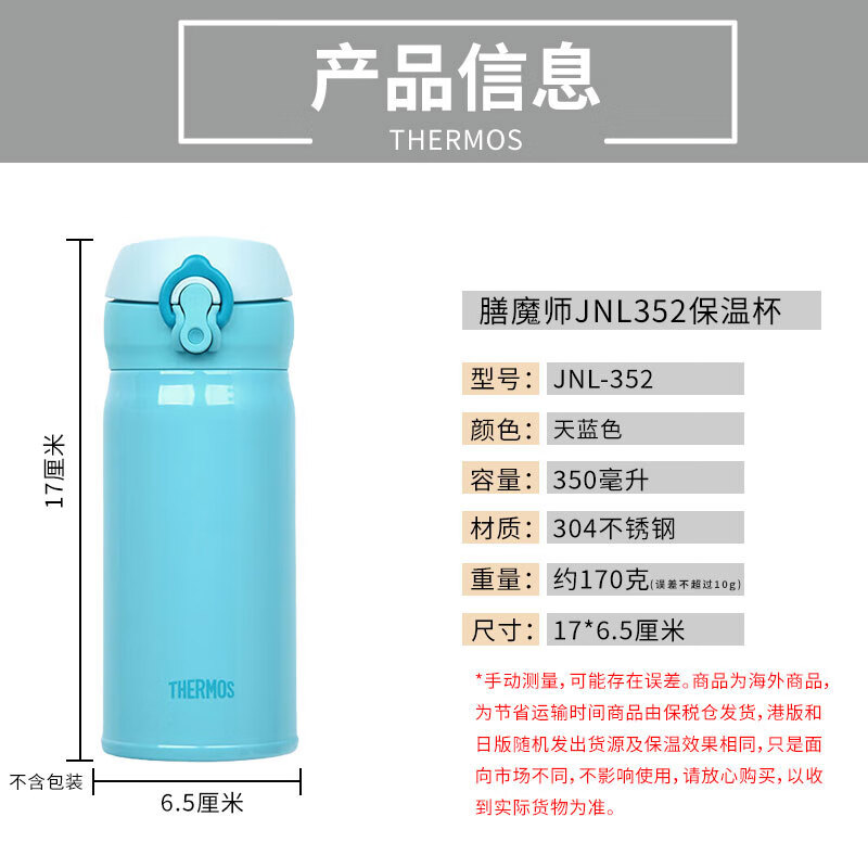 膳魔师保温杯保冷杯不锈钢真空防漏便携男女士学生水杯母亲节礼物350ml  JNL-352-SKY 湖蓝色350ml