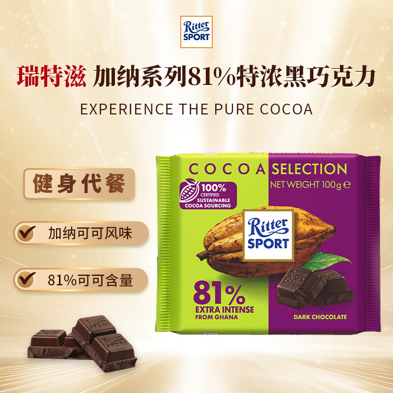 瑞特滋（RITTER SPORT）加纳系列81%特浓黑巧克力 100g 健身休闲零食代餐 节日送男女友