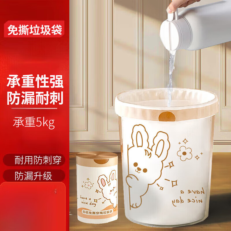 萌兔印花免撕垃圾袋自动束口加厚加大抽绳垃圾袋 免撕抽绳垃圾袋【20只】