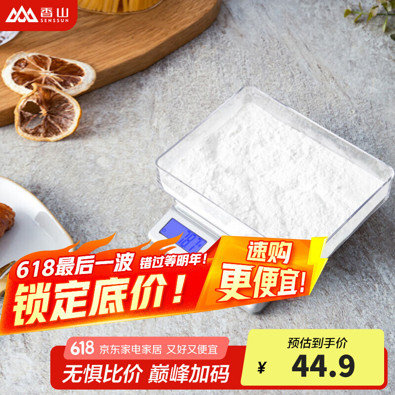 香山电子秤厨房秤 咖啡秤 烘焙秤称菜茶叶计件秤不锈钢 0.1g高精度