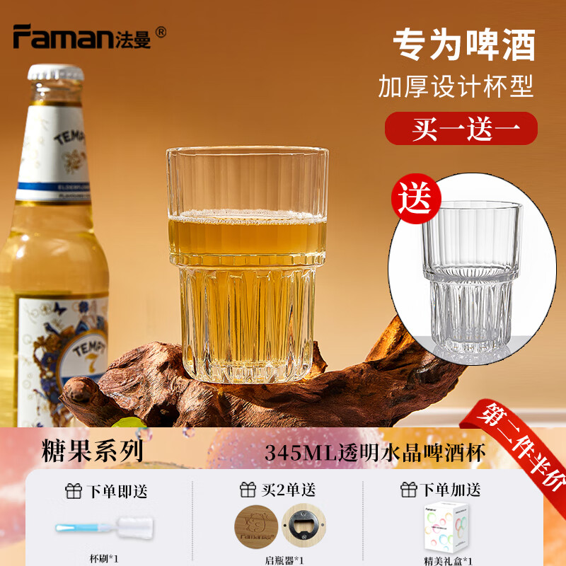 法曼高档网红水晶啤酒杯高颜值家用精酿扎啤套装大号果汁饮料杯 【水晶强化加厚】透明345mlX2