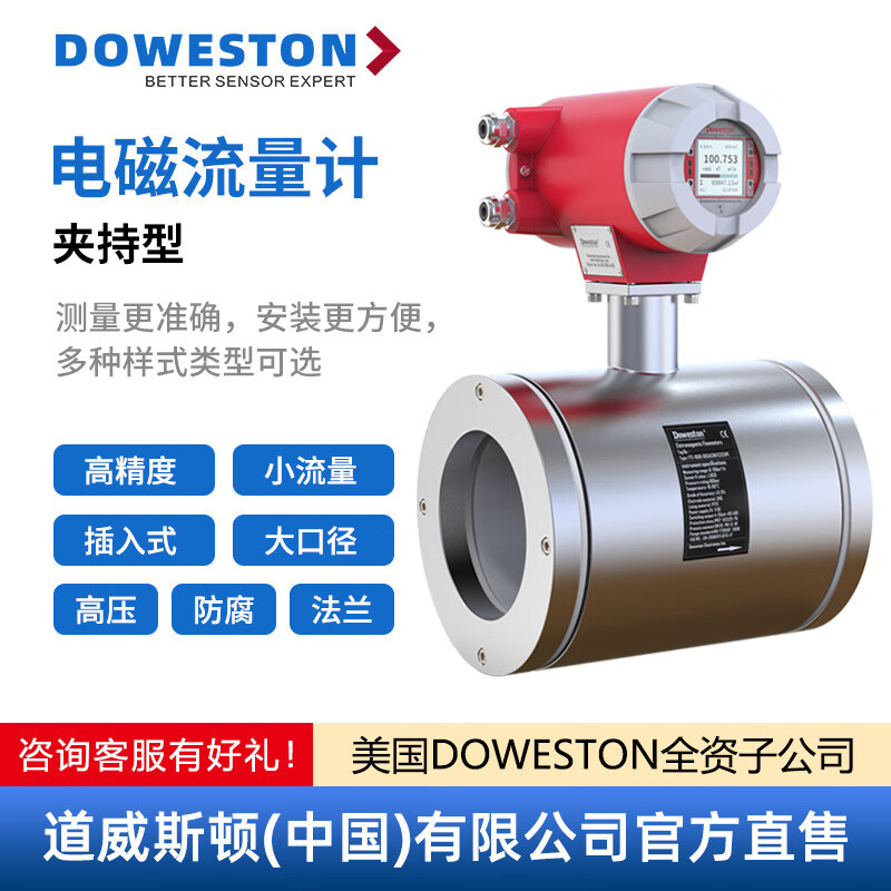 道威斯頓電磁流量計FTE-1600C夾持型電磁流量計擋腐液體管道測量 標價(jià)為意向參考金實(shí)際價(jià)格詳詢(xún)客服