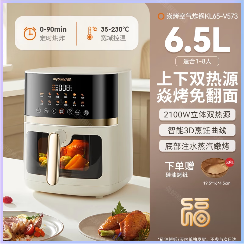 九阳空气炸锅家用新款大容量可视免翻面电炸锅多功能电烤箱烹饪机 奶油白 【升级双热源】 6.5L