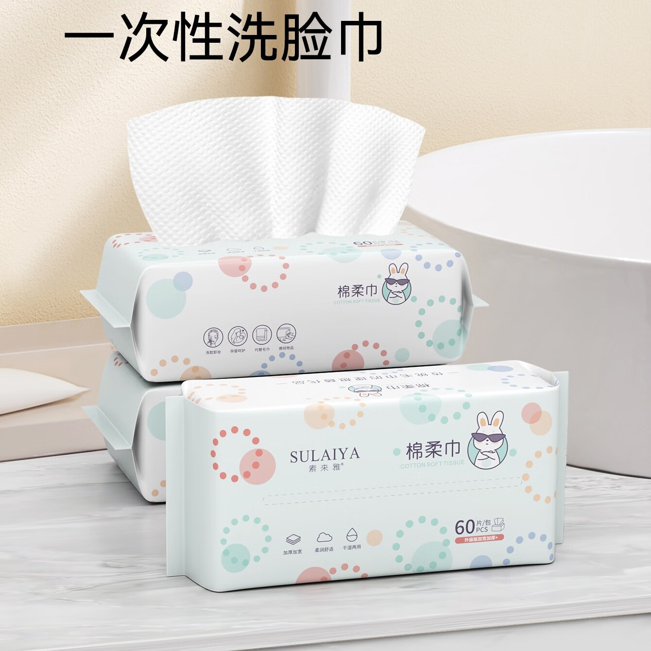 棉柔世家素来雅棉柔巾柔软干湿两用加厚不掉毛珍珠洁面巾全棉学生卸妆家用 素来雅棉柔巾一提（5包）300片 京东折扣/优惠券