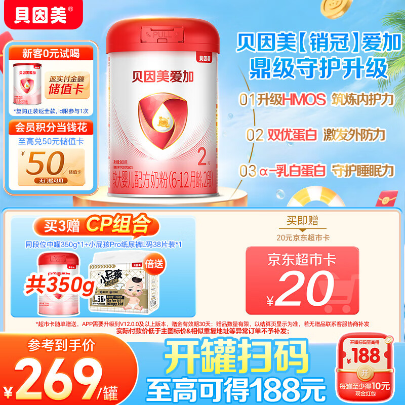 贝因美【重磅焕新】爱加6-12月婴幼儿奶粉2段800g HMO+OPN+乳铁蛋白
