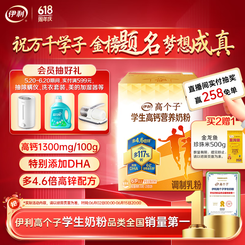 伊利高个子学生高钙营养奶粉700g 牛磺酸 学生奶粉 高锌维生素DHA