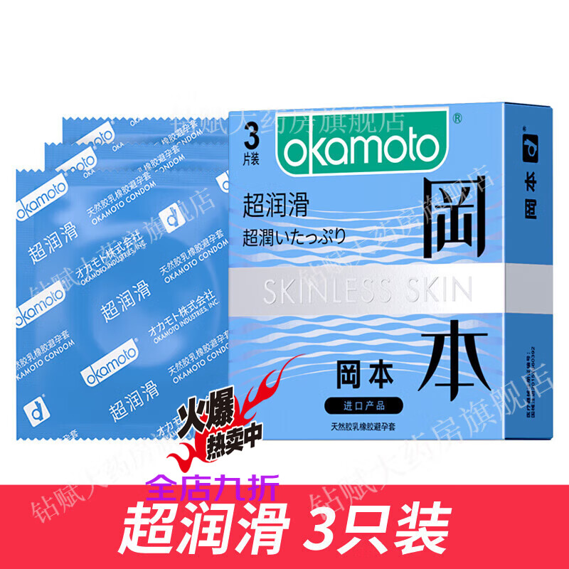 冈本（OKAMOTO）小号冈本001超薄避孕套001小盒2只装酒店超市商超安全套 冈本超润滑3只
