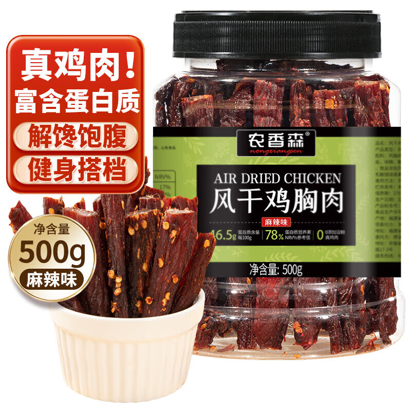 农香森风干鸡胸肉干500g麻辣鸡肉干休闲解馋小零食减低耐嚼卡脂即食
