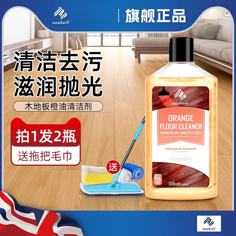 Newbark木地板清潔劑強力去污實木復(fù)合清洗液家用地面清潔神器