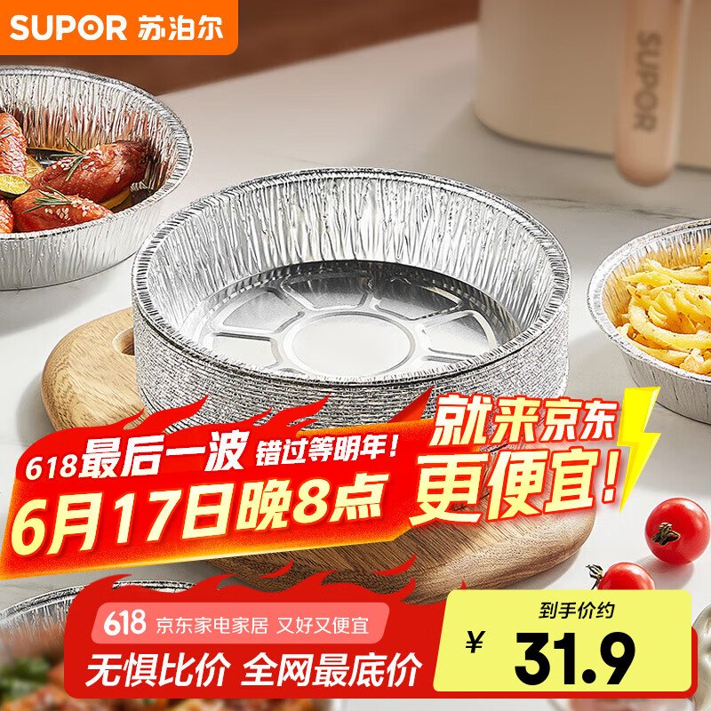 苏泊尔铝箔纸盘烧烤烤肉托盘空气炸锅锡纸露营野炊一次性餐盒碗大号50张