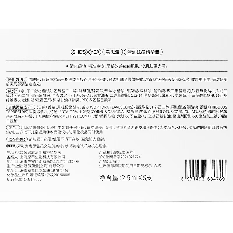 奢思雅清润祛痘精华液2.0点痘笔控油祛痘敏肌改善粉刺温和 2盒装12支