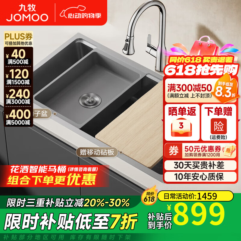 九牧（JOMOO）厨房水槽304不锈钢洗菜盆多功能加厚大单槽抗菌耐刮洗碗池套装 【75*43】纳米轨道水槽02270