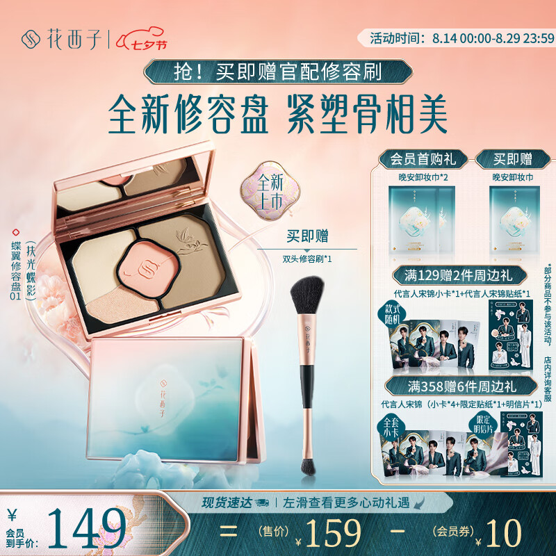 花西子高光修容一體盤粉餅提亮腮紅四色啞光高光陰影立體輪廓新手禮物女 蝶翼清影修容盤-4色