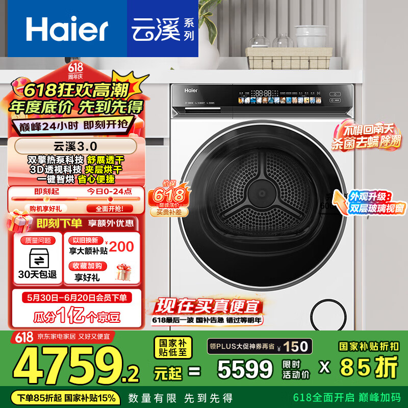HaierϪ3.0 583W 10KGƵ˫ȱʽɻú»» 3D͸Ӻ GA100-STF583WU1Ծɻ4314.27Ԫȯplus ޵