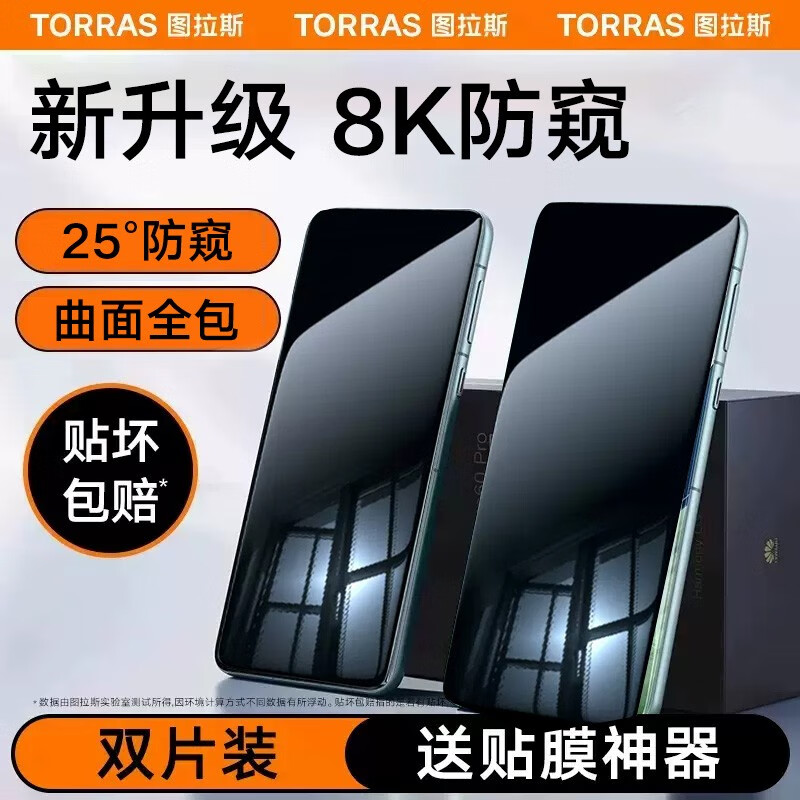 之宋新款防窥膜图拉斯适用华为Mate60Pro防窥手机膜Por+防钢化全包覆 8K新防窥原屏超清画质面容秒解 华为Mate60Pro