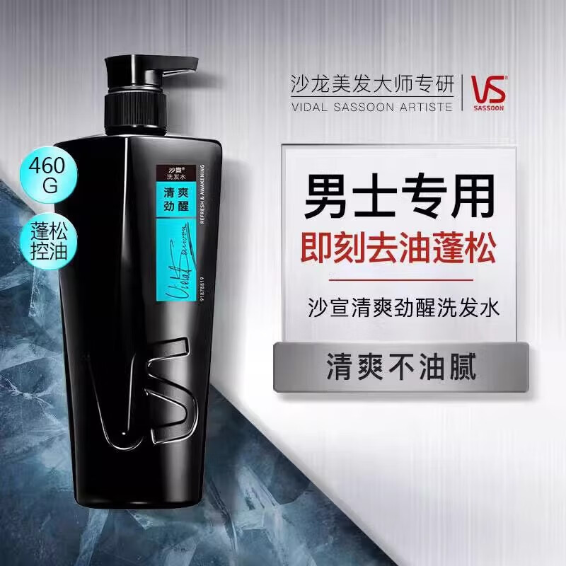 沙宣VS沙宣洗发水露男士专用洁净头屑/清爽头皮/保湿护发正品任选 清爽劲醒男士洗发水460g