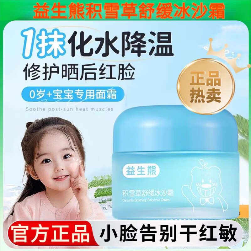 澳靓泥 AUSLIFENTR儿童冰沙面霜益生熊积雪草精华夏季补水保湿晒后舒缓修护泛红干燥 益生熊冰沙霜5瓶【买三赠二】告