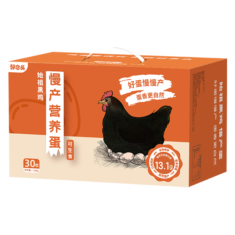 好念头慢产蛋 可生食无抗激素无沙门氏菌新鲜始祖黑鸡谷物鸡蛋送礼礼盒 可生食富硒30枚