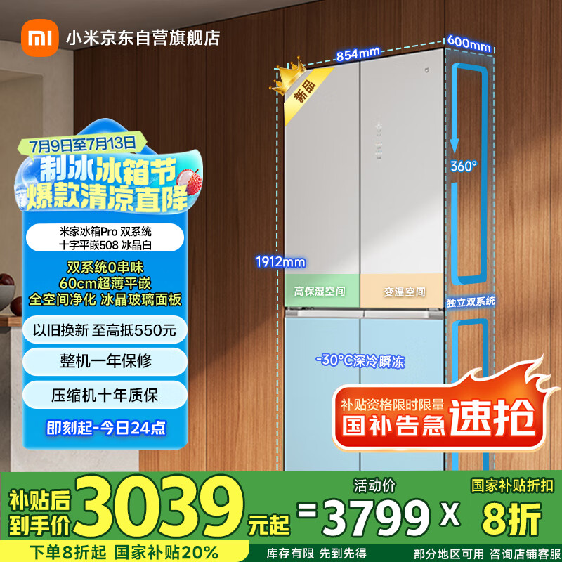 mijia/�׼� ���� BCD-508WTGBIA ʮ������ ˫ϵͳPro508�� 