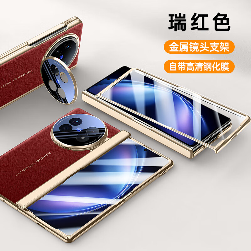 麦焕VIVO x fold5手机壳新年款保护套壳膜一体磁吸支架保护壳男女简约款 【瑞红色-高清款】壳膜一体 VIVOxfold5 京东折扣/优惠券
