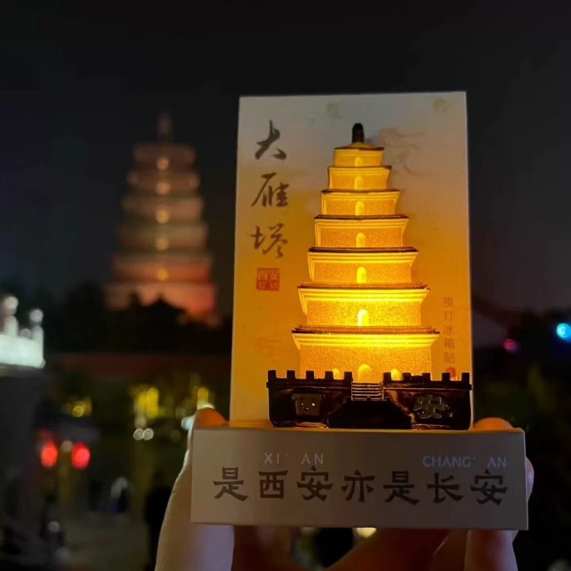 金饭碗冰箱贴陕西历史博物馆文创唐鸳鸯莲瓣纹西安磁贴旅游纪念品 西安大雁塔-发光冰箱贴