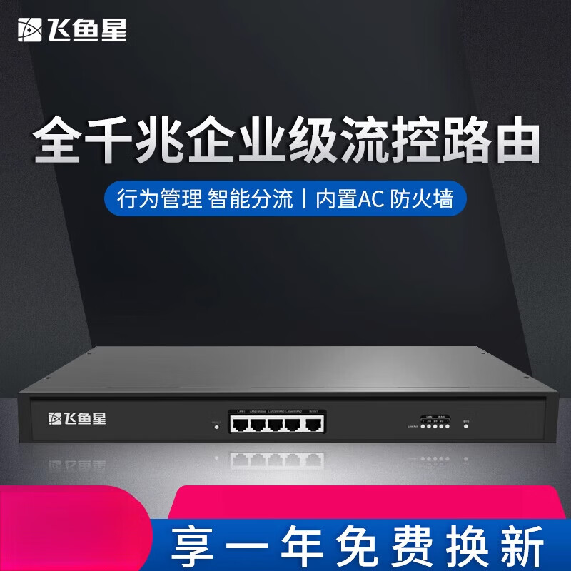 飛魚星企業(yè)路由器千兆多WAN口商用高速上網(wǎng)行為管理ac無線控制器虛擬專網(wǎng) 藍(lán)色 標(biāo)準(zhǔn)套餐