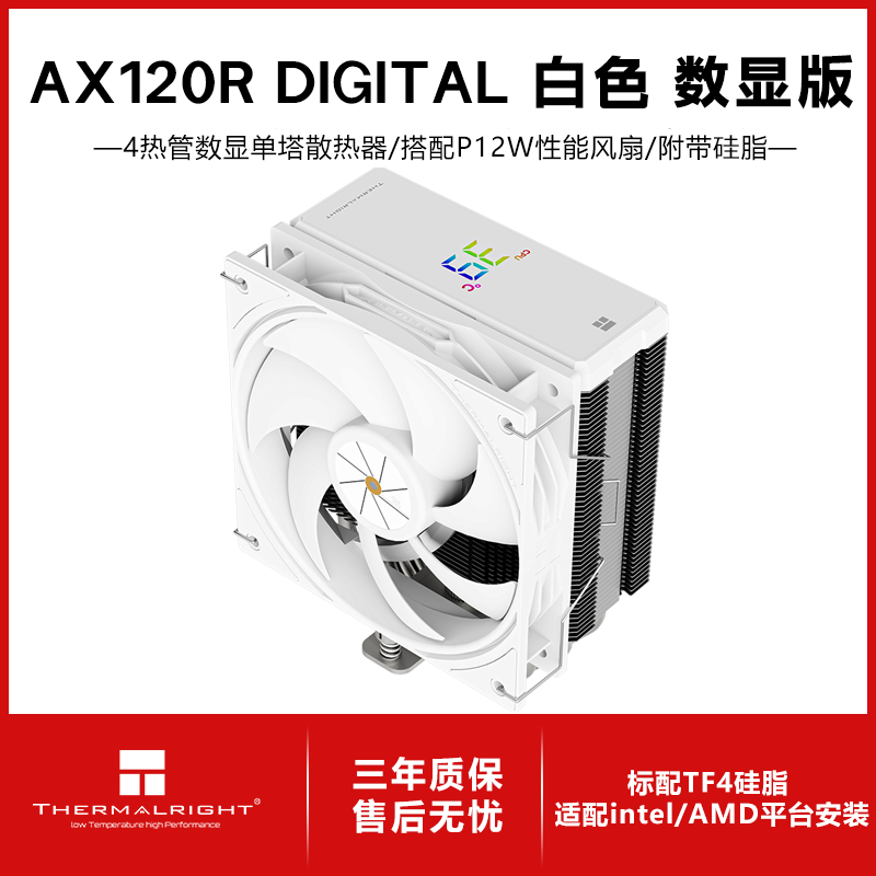 利民（thermalright）Assassin X 120 Refined SE 风冷散热器 电脑散热器 AGHP逆重力四热管支持 AX120R SE AX120R【白色数显版】