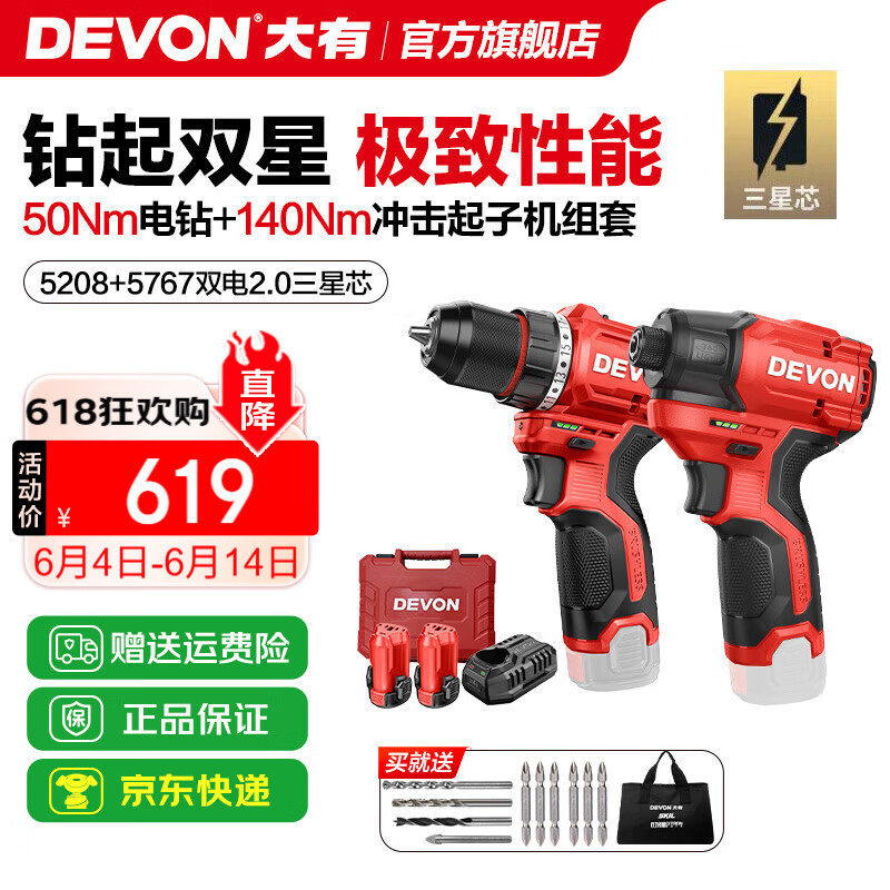 大有（Devon）12V鋰電無(wú)刷電鉆5208手電鉆沖擊鉆5209電動(dòng)螺絲刀起子機(jī)50牛米 【5208+5767】2.0雙電快充三星芯