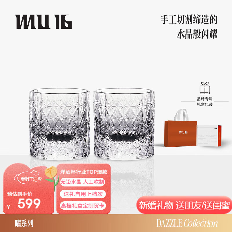 MU16威士忌酒杯水晶玻璃杯高端洋酒杯啤酒杯子男酒具结婚生日礼物套装