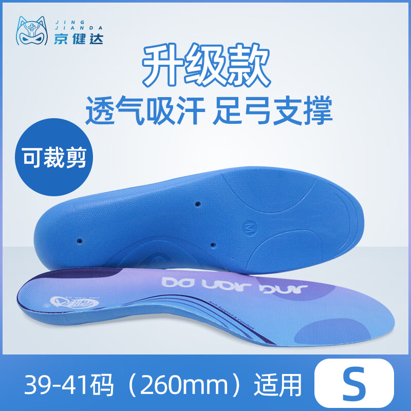 京健達(dá)（JINGJIANDA）扁平足鞋墊透氣足弓支撐腳墊兒童平底足醫(yī)生款 S藍(lán)色39-41碼(260mm) 其它尺碼