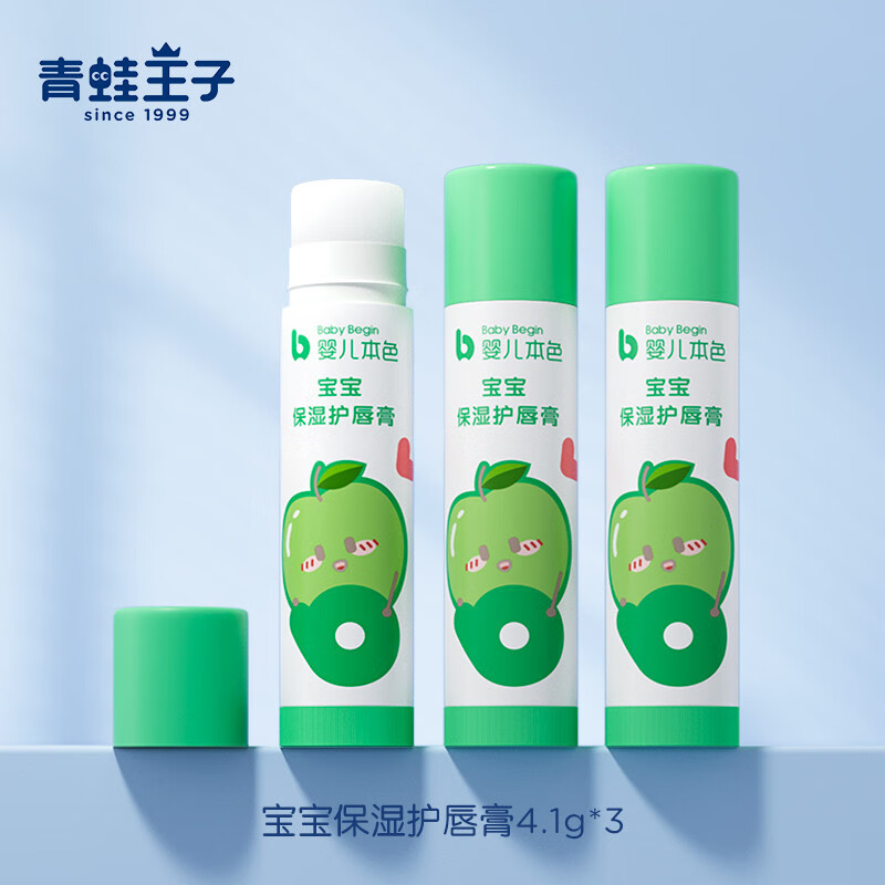 青蛙王子婴儿本色宝宝滋润护唇膏男女孩保湿补水滋润防干裂婴儿 唇膏4.1g*3 味